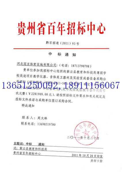 贵州紫云县教育局科技局中标通知，合同，供货