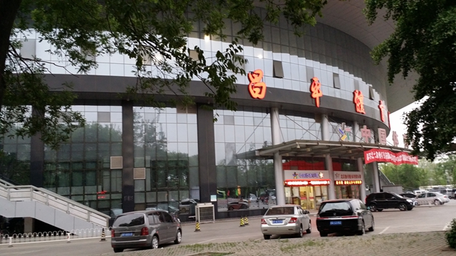 北京昌平体育馆篮球场馆图片欣赏