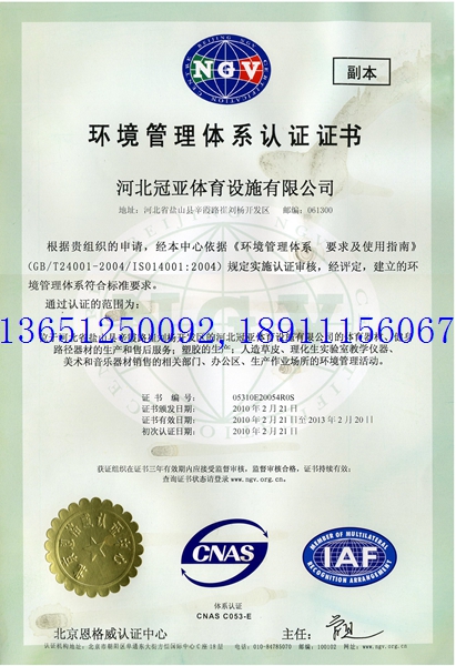 冠亚环境管理体系证书