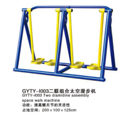 GYTY-I003二联组合太空漫步机